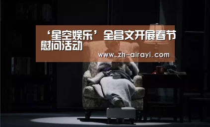 星空娱乐
