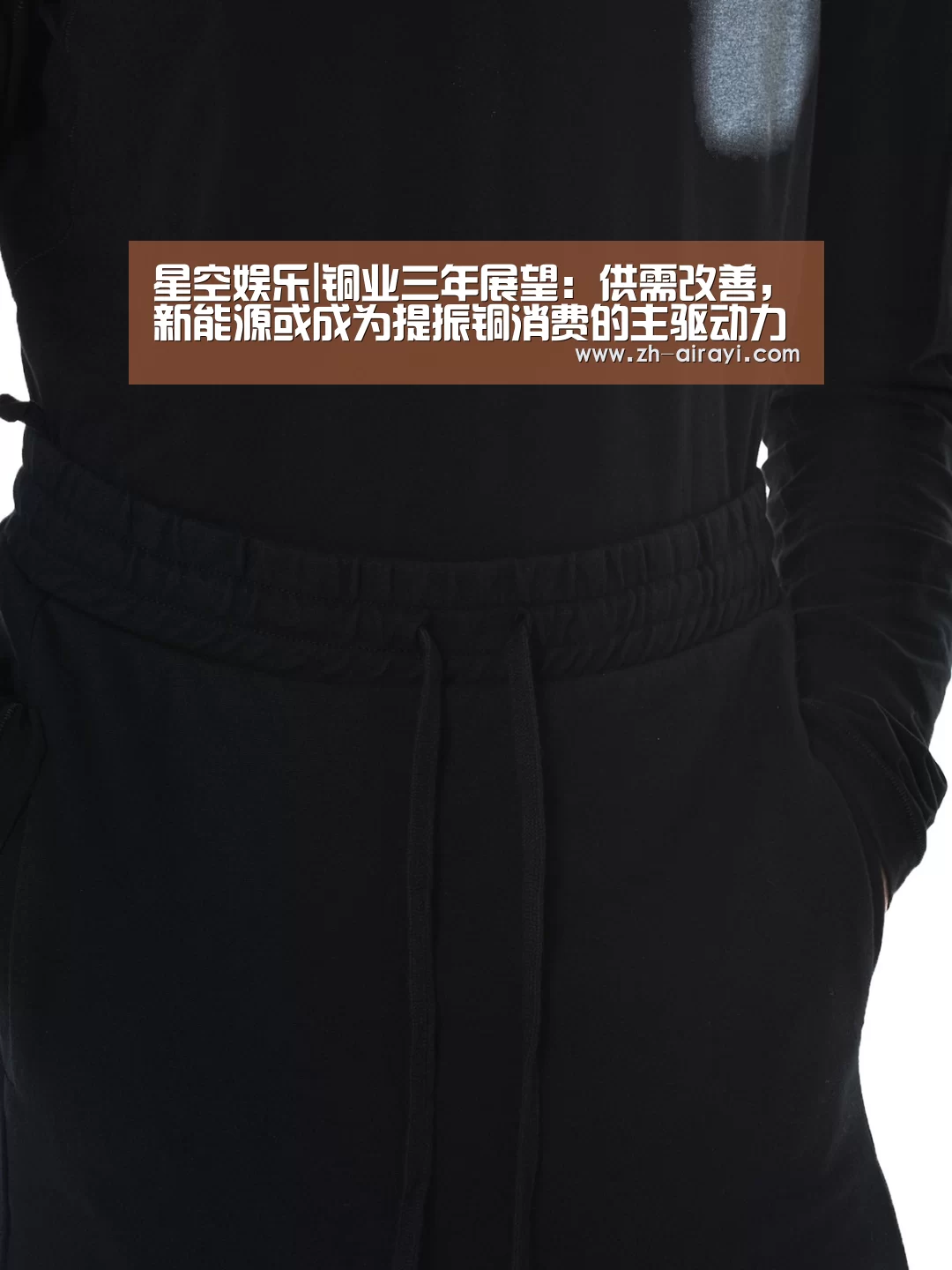 星空娱乐|铜业三年展望:供需改善,新能源或成为提振铜消费的主驱动力(图4) 星空娱乐